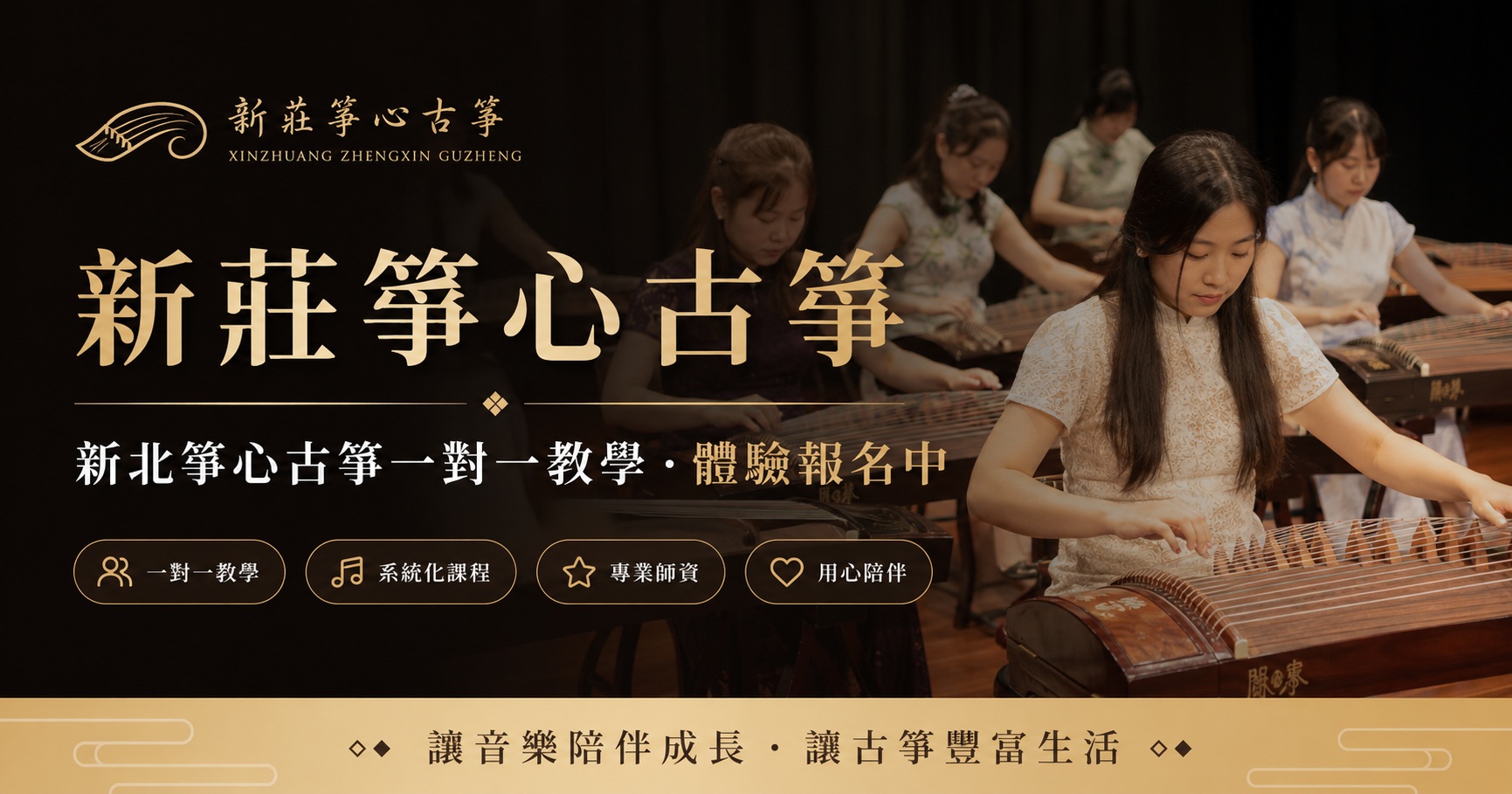 認識古箏 | 歷史、結構與文化背景 | 新莊箏心古箏音樂教室